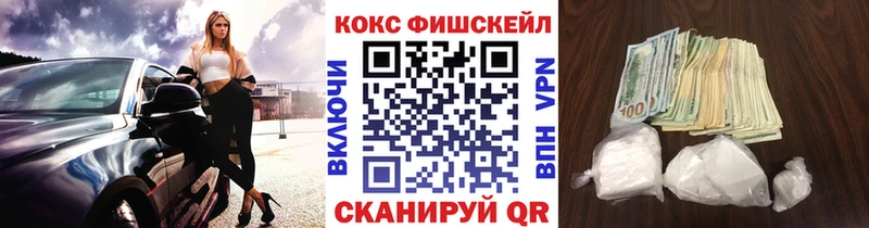 КОКАИН FishScale  Шарыпово 